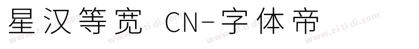 星汉等宽 CN字体转换